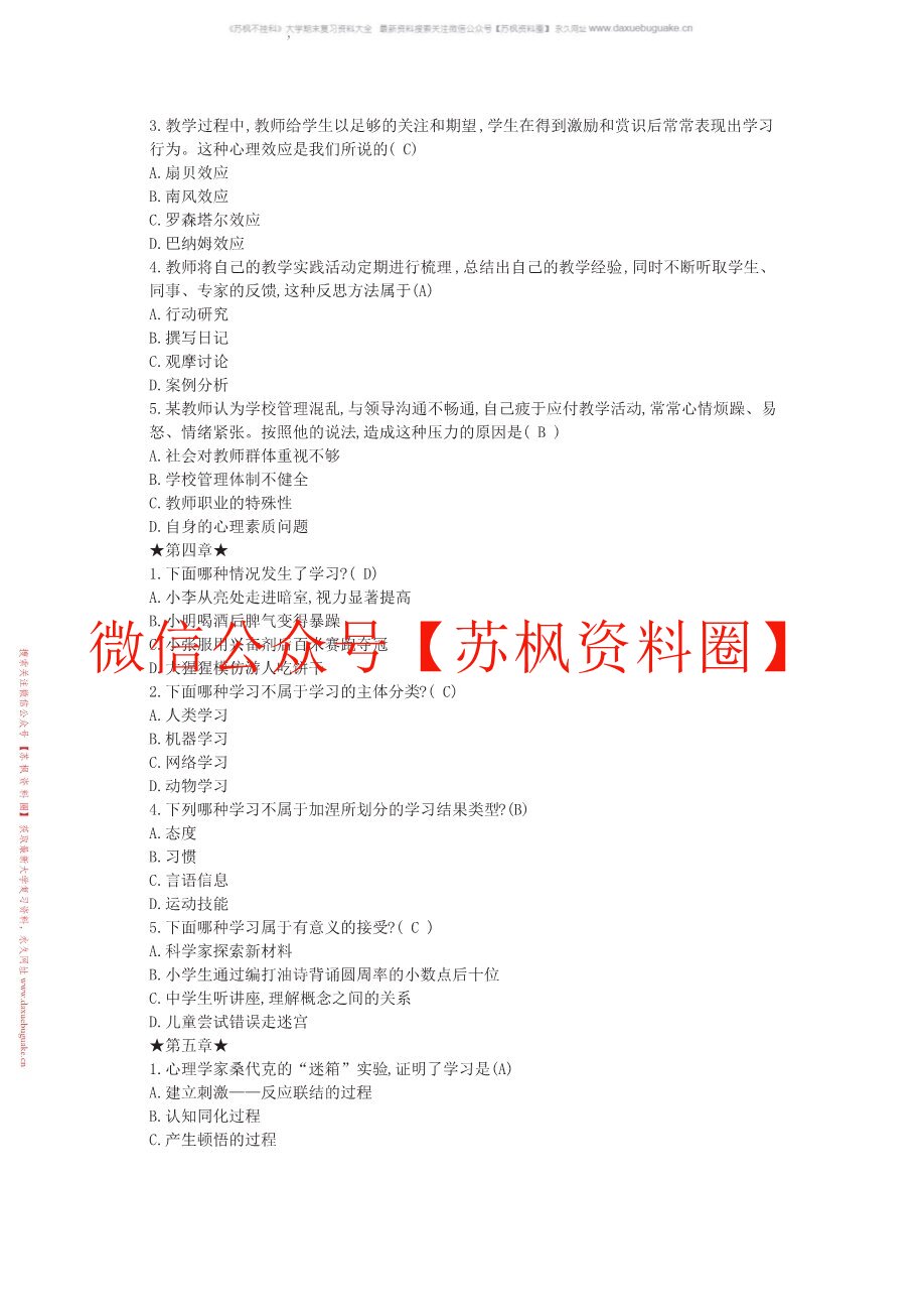 当代教育心理学